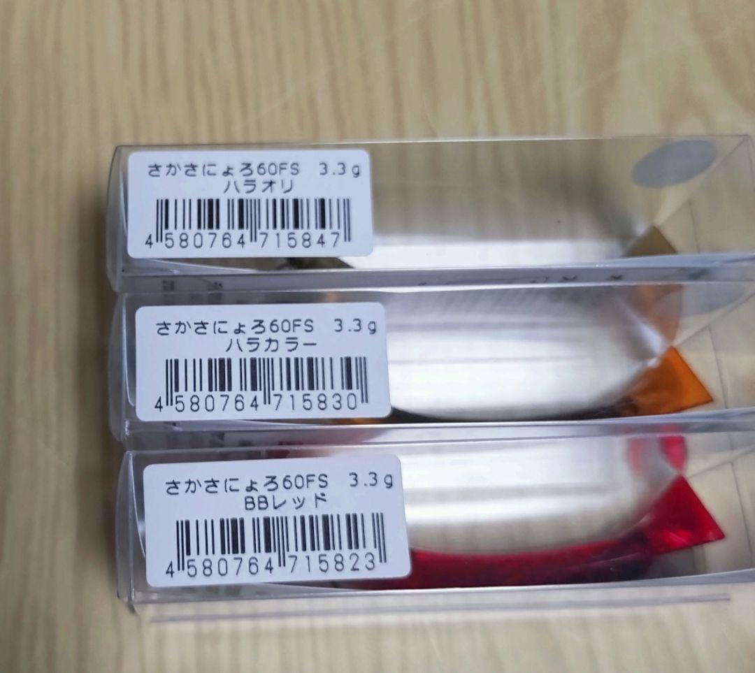 さかさにょろ60FS 3個　釣りフェス限定カラー