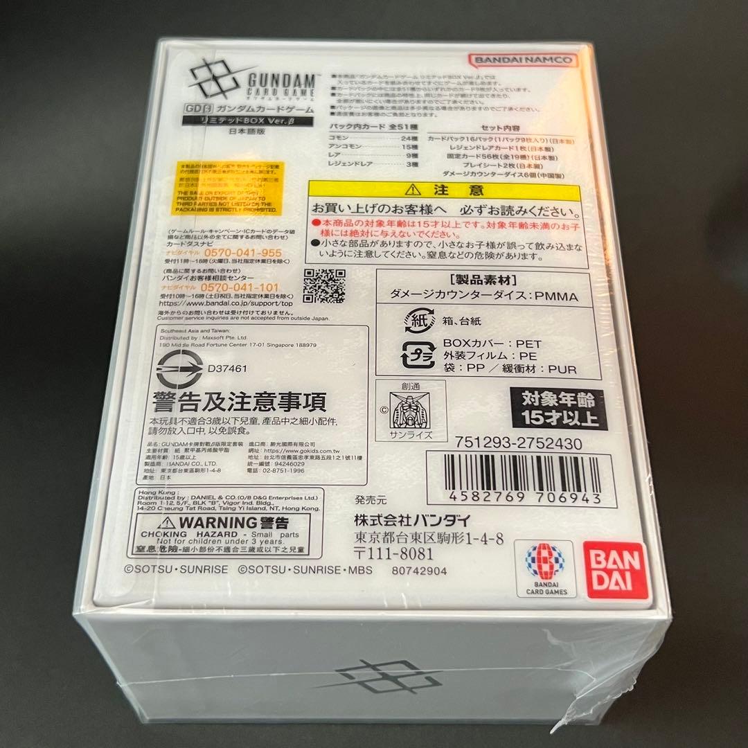 ガンダムカードゲーム　リミテッドBOX　ver.β　日本語版　未開封品