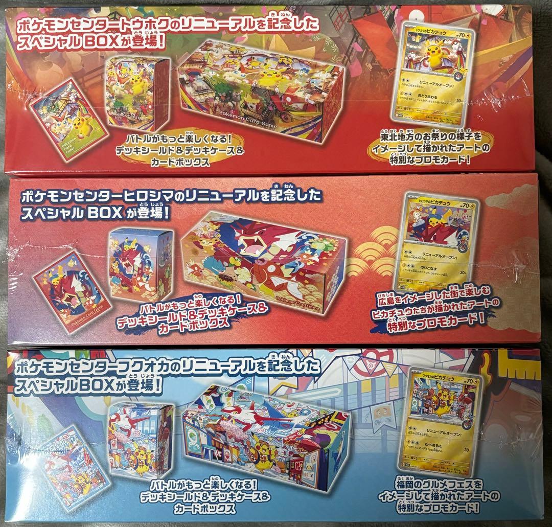 ポケセンスペシャルBOX トウホク フクオカ ヒロシマ シュリンク付き3点セット