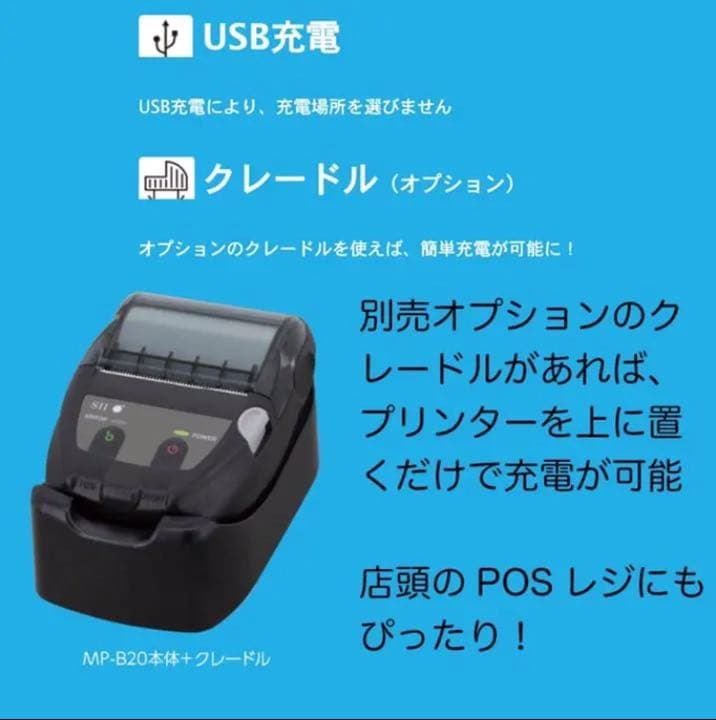 事業者用 モバイル型感熱式プリンター MP-B20