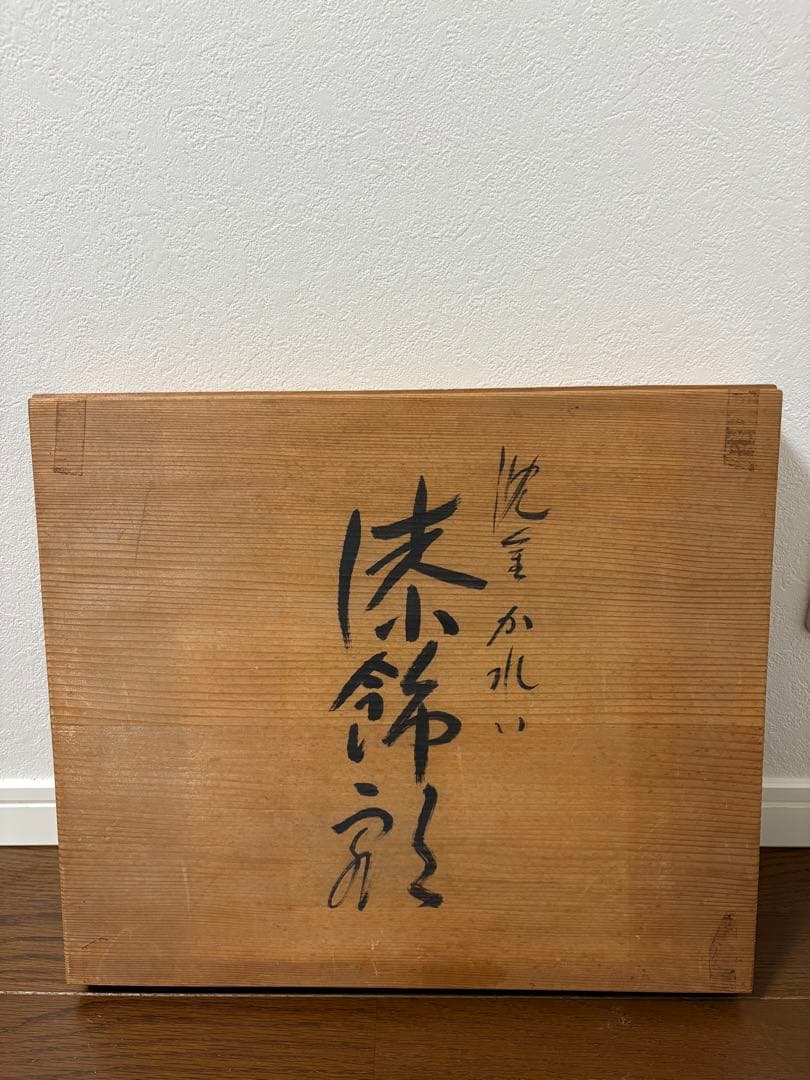 沈金かれい（輪島塗）