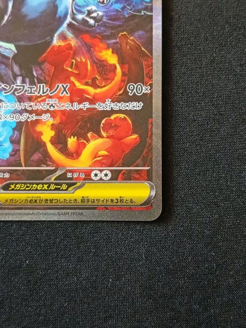 メガリザードンXex SAR 「インフェルノX」ポケモンカード③