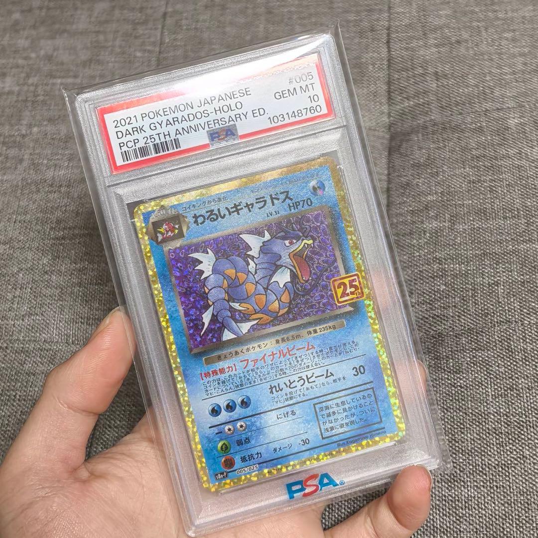 【PSA10】わるいギャラドス プロモ 25th ANNIVERSARY