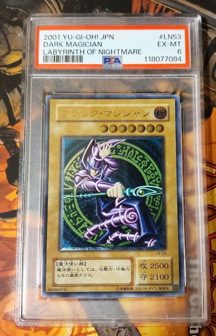 ブラック•マジシャン　レリーフ PSA6