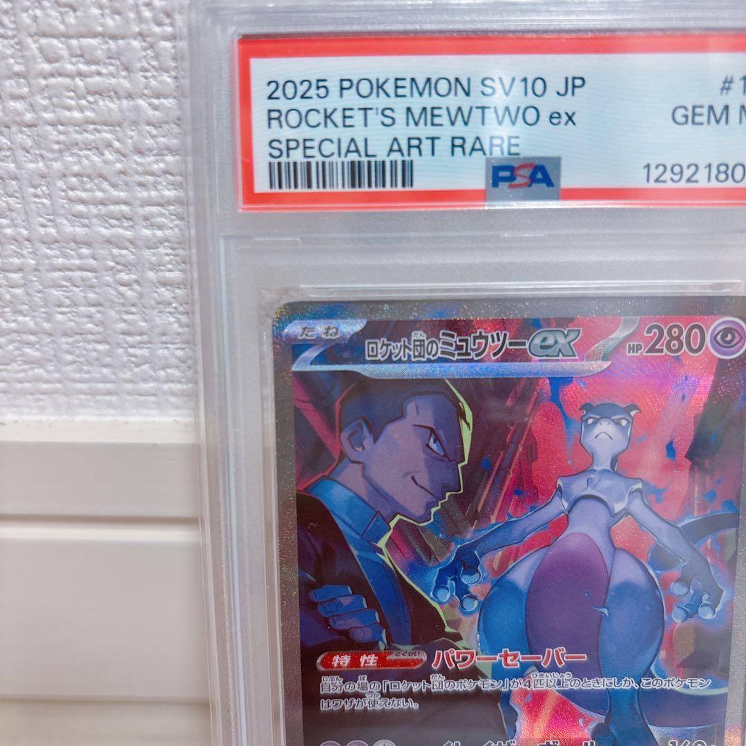 psa10 ロケット団のミュウツー sar