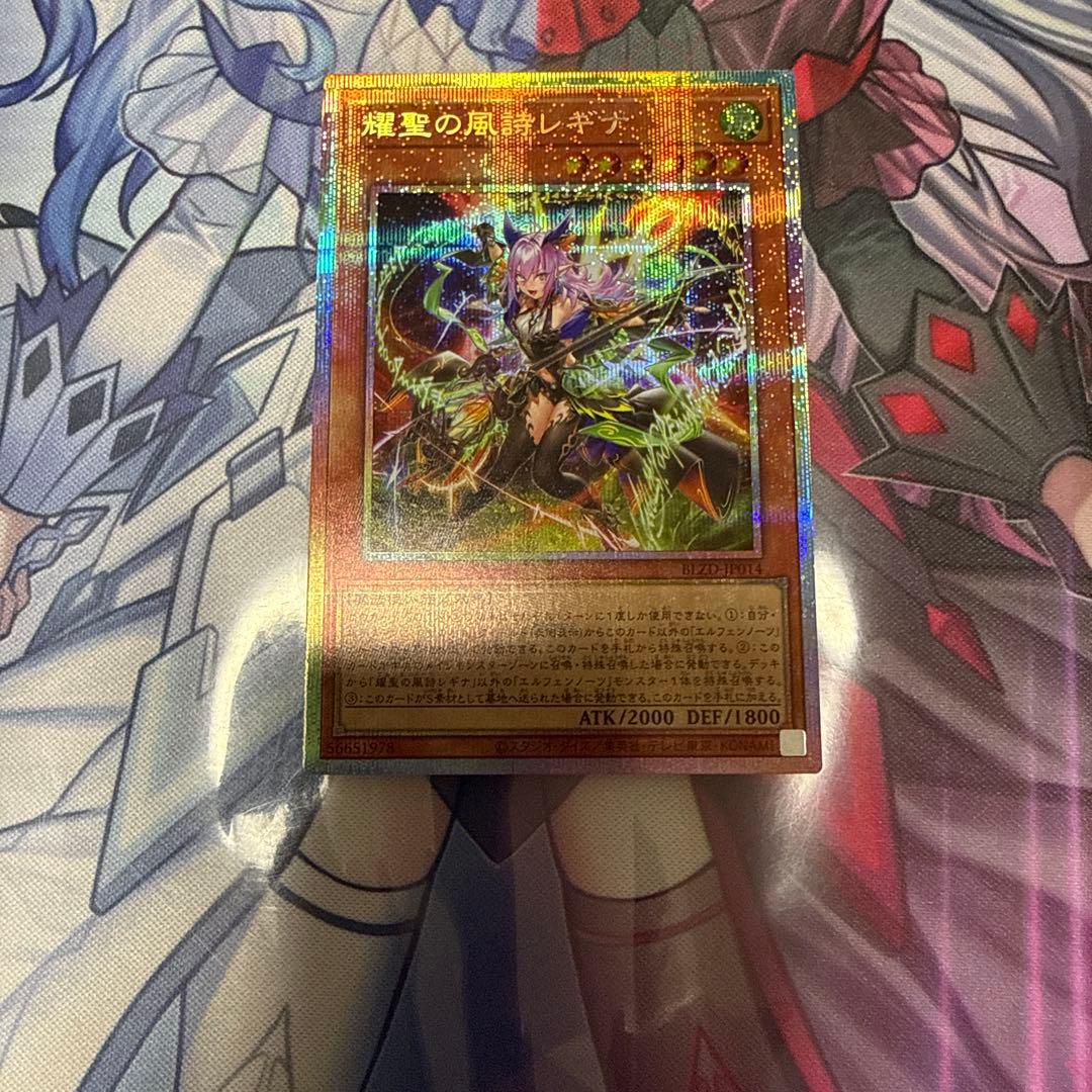 y*s様 耀聖の風詩レギナ プリズマ プリシク 遊戯王