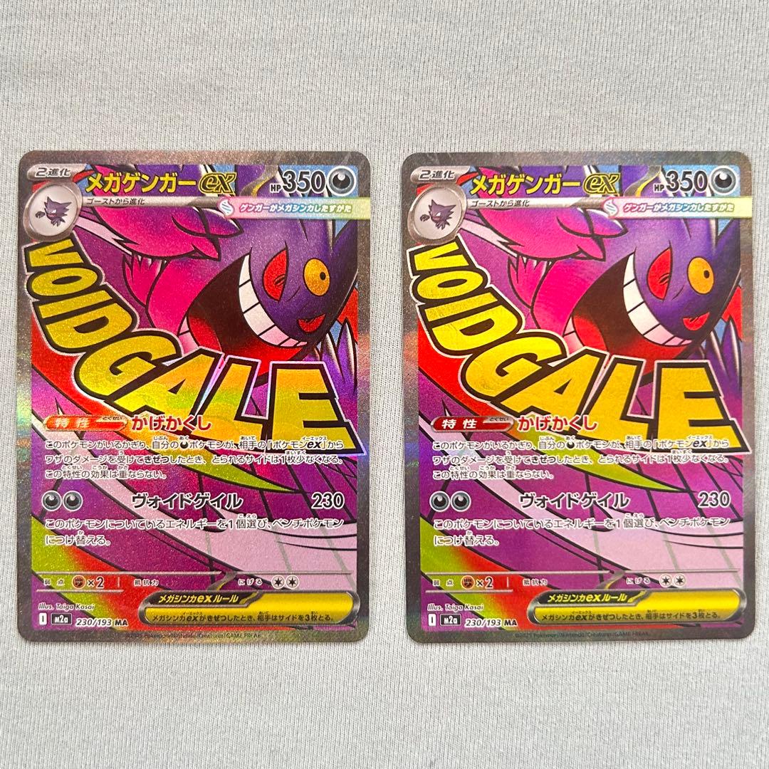 メガゲンガーex デッキパーツ MA 2枚 他16枚 未使用 ポケモンカード