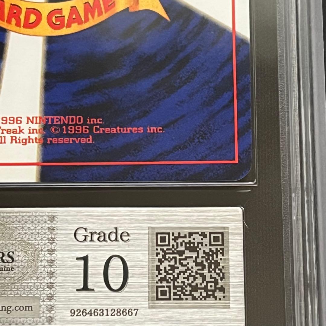 【ARS10】ポケモンカード　旧裏　メンテナンス　鑑定書付き