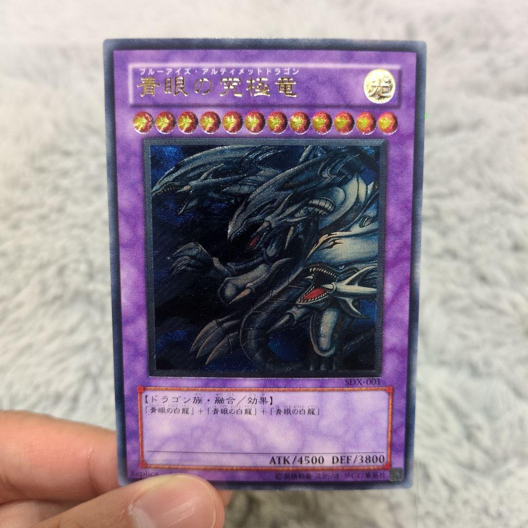 青眼の究極竜　旧レリーフ