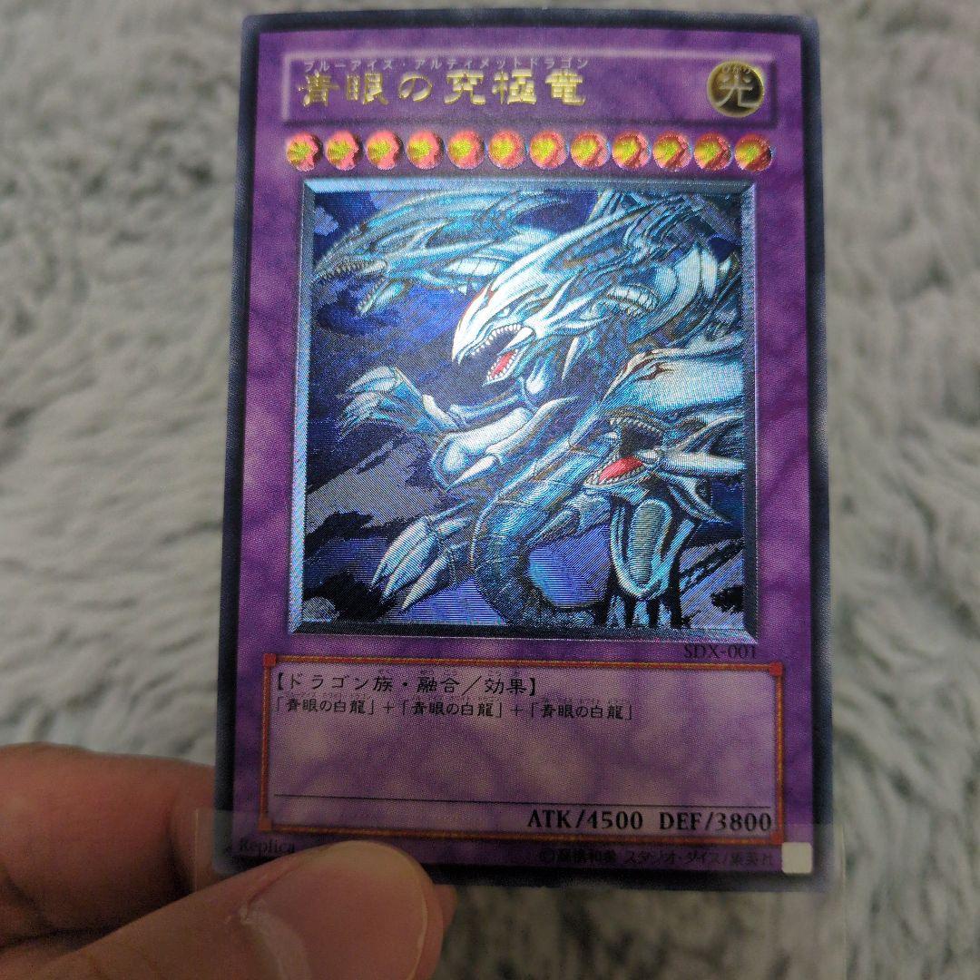 青眼の究極竜　旧レリーフ