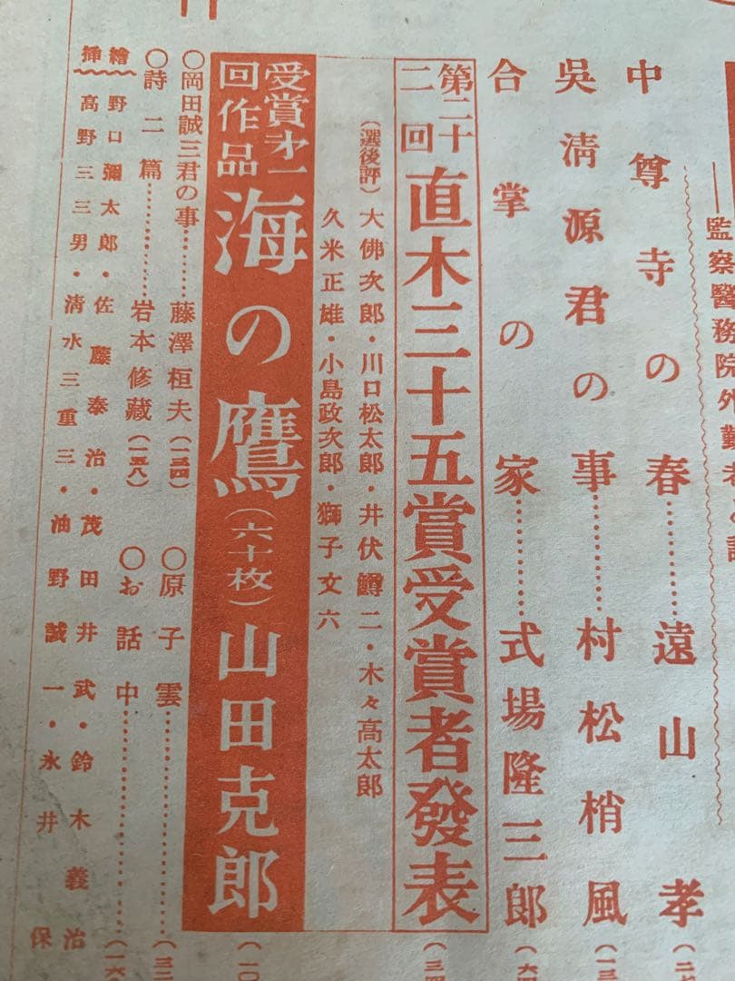 入手不可能！廃刊・文藝讀物 1950年(昭和25年)六月號 日比谷出版社発行