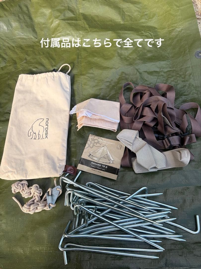 ノルディスク　アスガルド　19.6 テント　フロア　セット