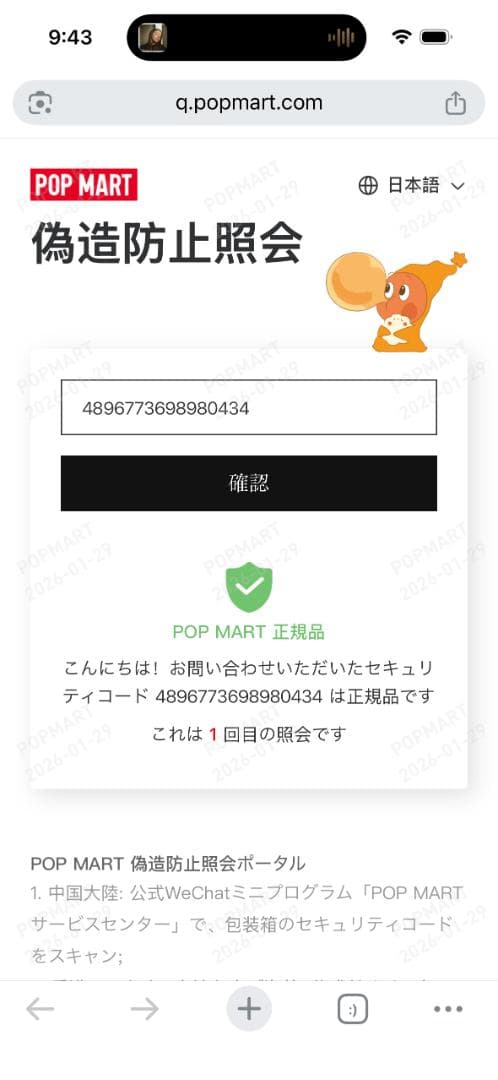 ラブブ　エナジー　シークレット　 QRコード認証付き