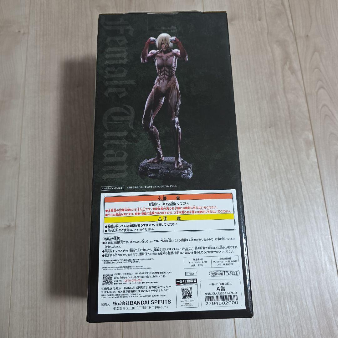 一番くじ進撃の巨人壁の外の世界2体セットA賞女型の巨人+ラストワン賞エレン巨人