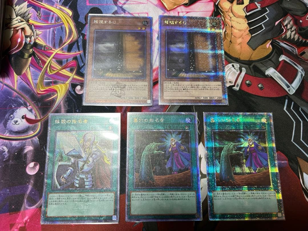 増殖するg 抹殺の指名者　墓穴の指名者　25th 計5枚