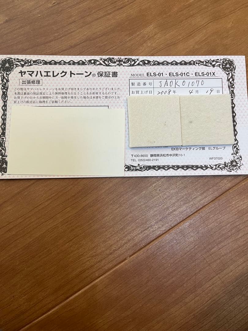 エレクトーン　YAMAHA STAGEA ELS-01