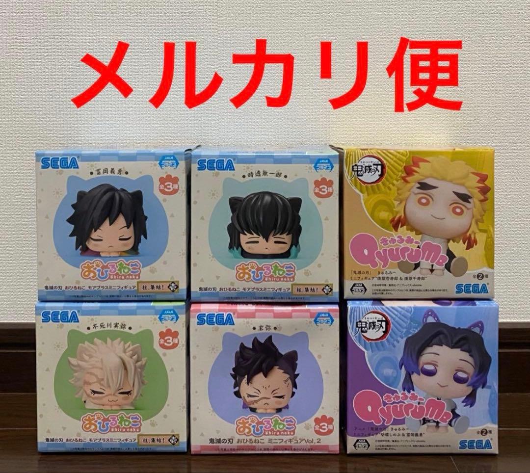 新品　鬼滅の刃　おひるねこ　モアプラスミニフィギュア　柱、集結！ ４種セット