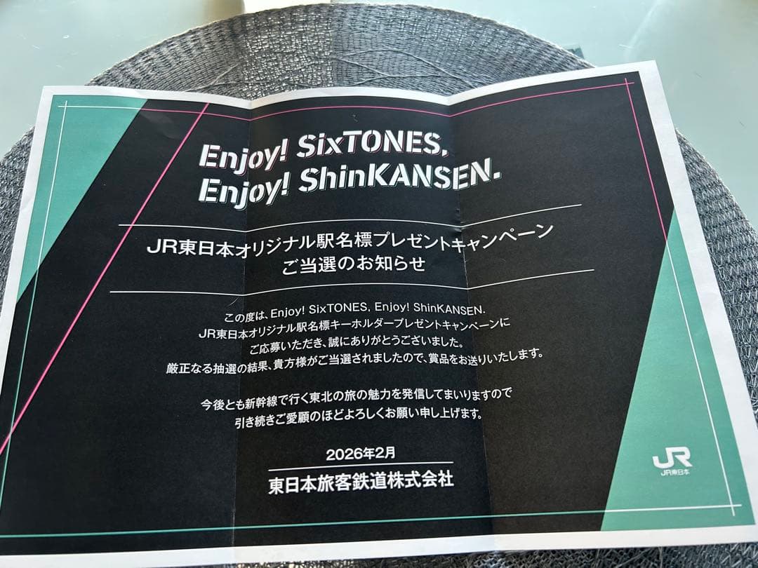 SixTONES JR東日本オリジナル駅名標