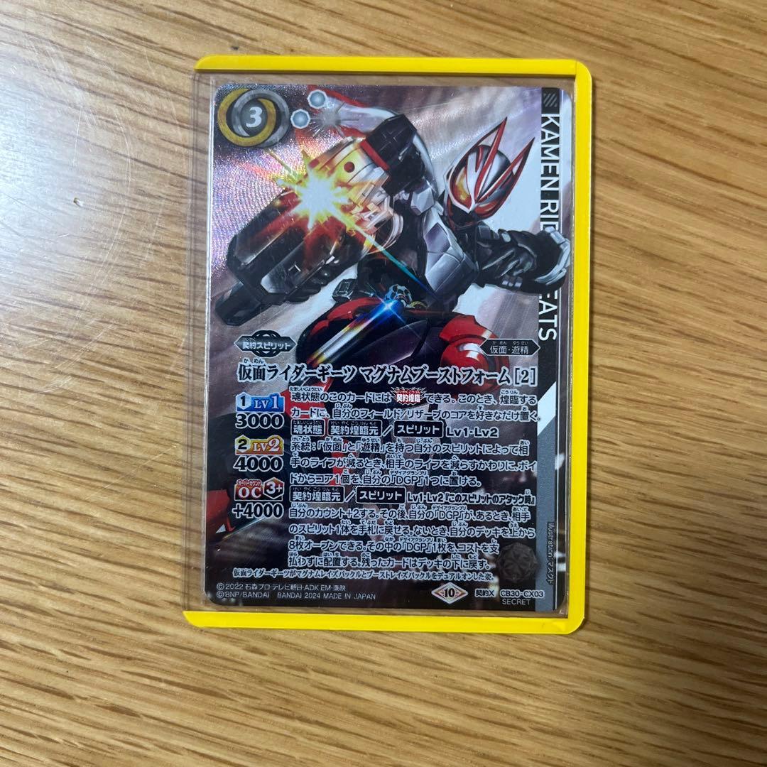 仮面ライダーギーツ　マグナムブーストフォーム 2 シークレット