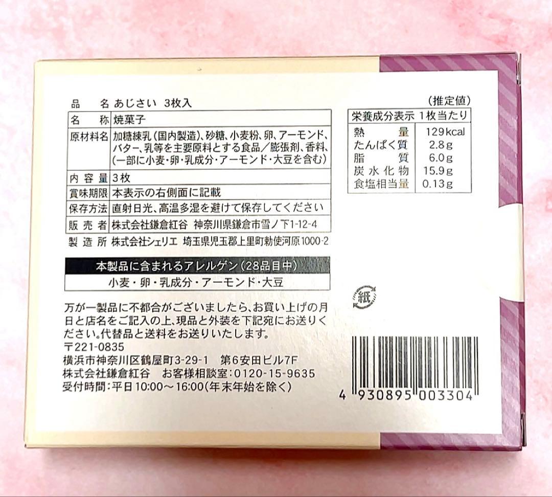 鎌倉紅谷　福袋　もぐもぐ　抜き取り無し