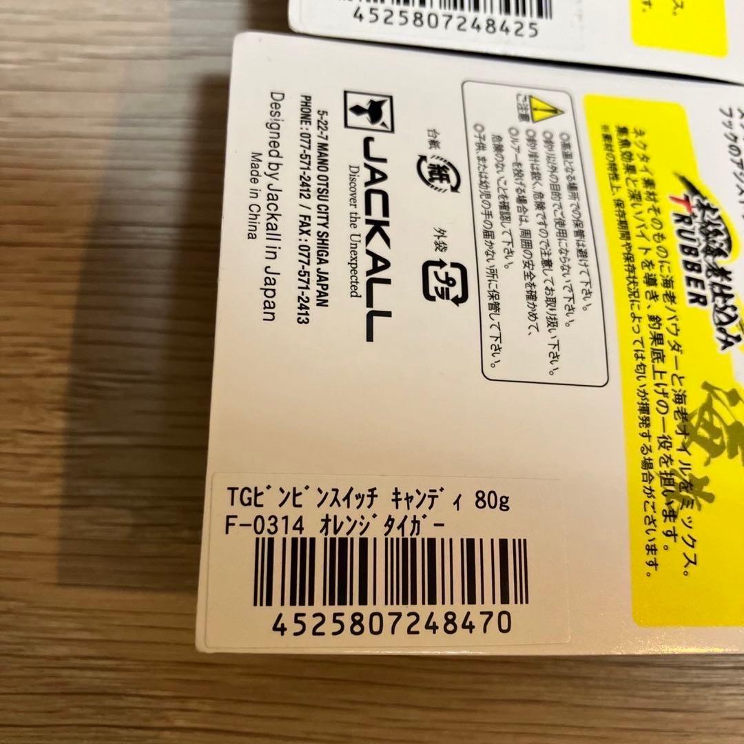 ビンビンスイッチ キャンディ 80g 4点　100g 2点　計6点セット