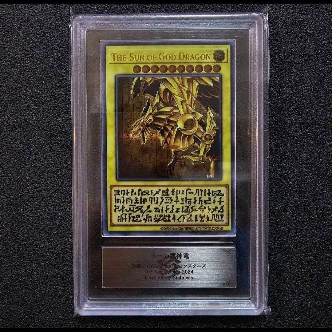 ARS10 ラーの翼神竜 三幻神 ステンレス 限定