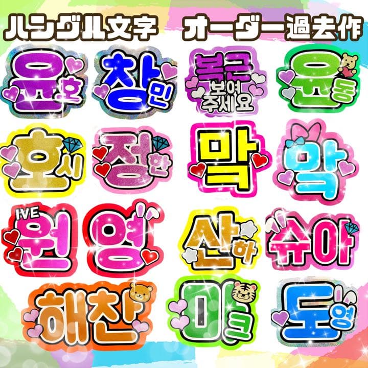 オーダー文字　受付中！　NCT マーク　うちわ文字　ハングル　連結うちわ