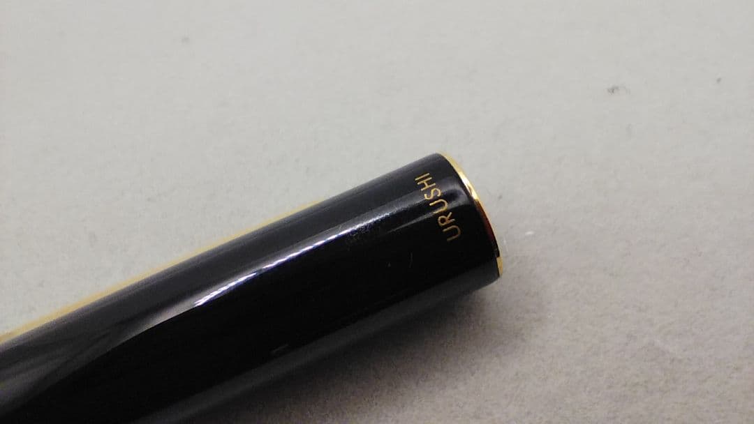 ★パイロット　PILOT　　万年筆 　URUSHI　漆 　14K　585