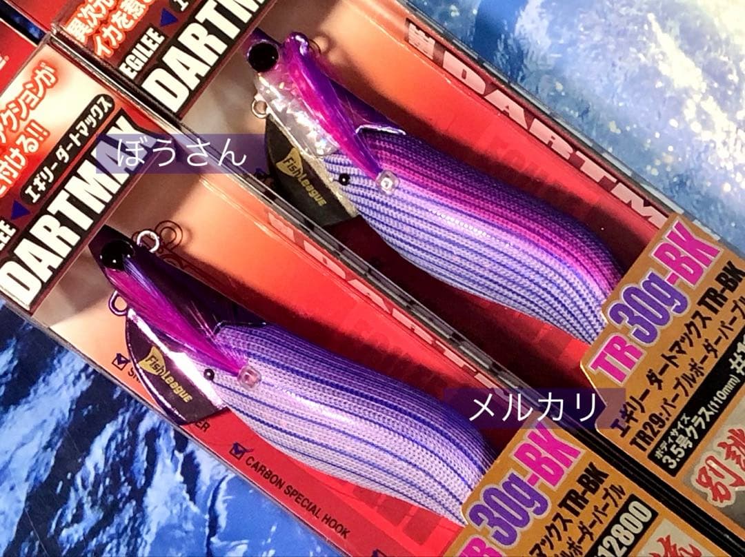 エギリー　ダートマックスTR30g-BK 新品2本 パープルボーダーパープル他