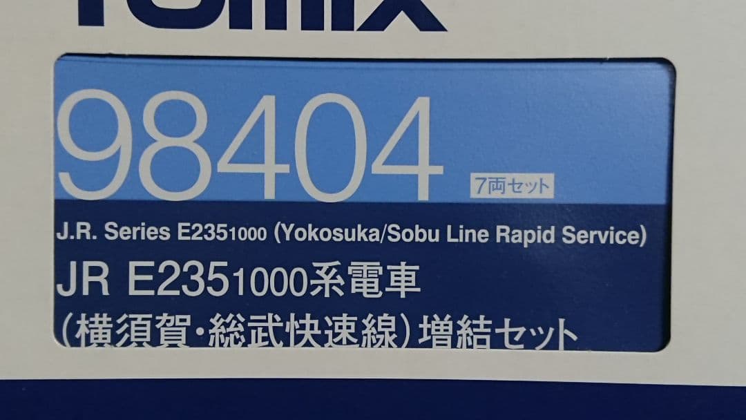 Nゲージ TOMIX E235系1000番台 横須賀線 総武快速線 11両セット