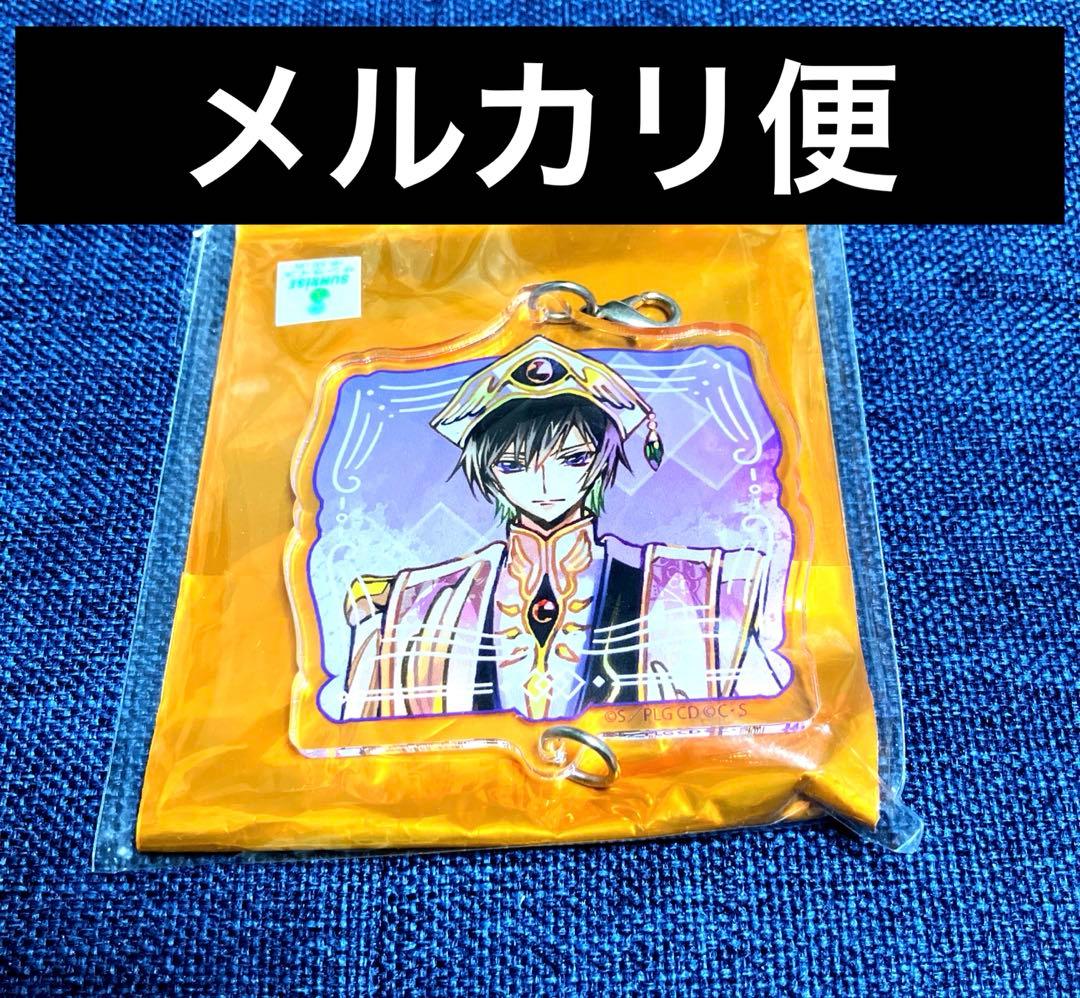 レア　コードギアス　皇道　PALE TONE キーホルダー　アクキー　ルルーシュ