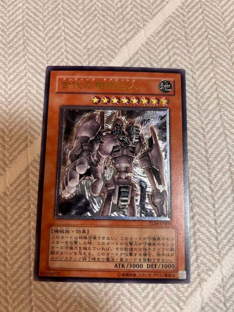 【極美品レリーフ】古代の機械巨人 TLM-JP006 アルティメットレア
