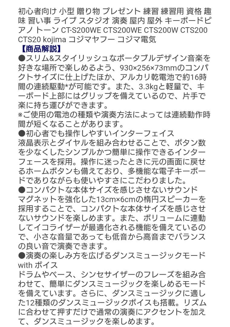 カシオCASIOベーシックキーボード ホワイト [61鍵盤]CT-S200WE