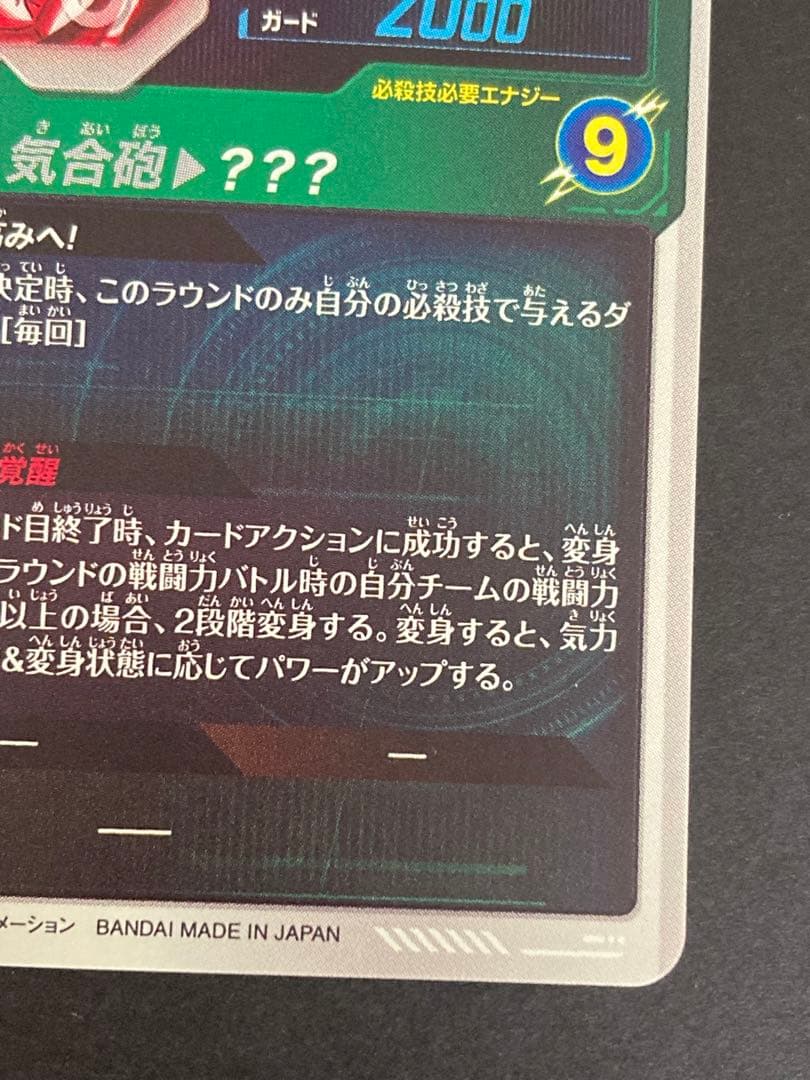 ドラゴンボールスーパーダイバーズ SDV3-002 孫悟空 GDR パラレル