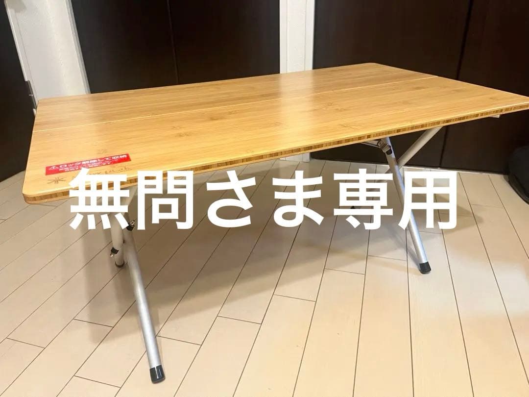 ワンアクションローテーブル竹