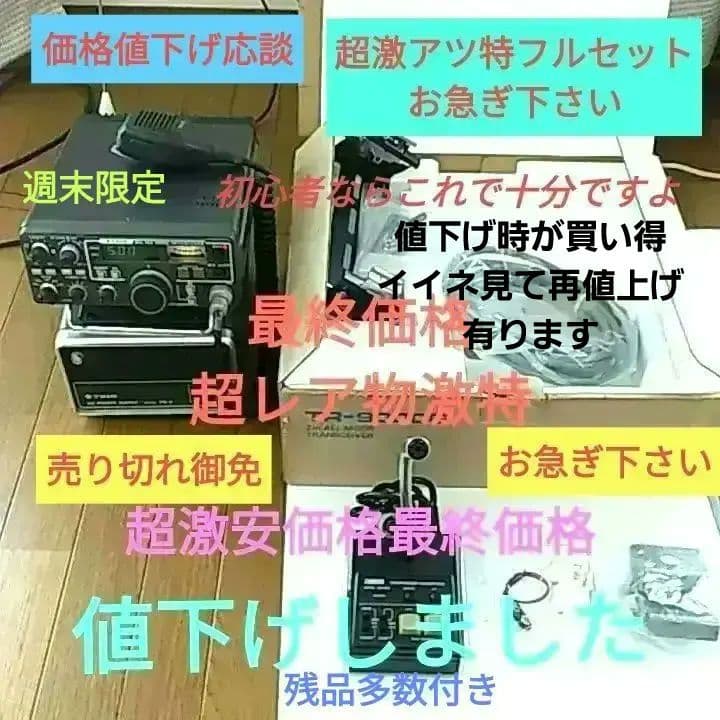 ♦トリオ無線機9000G人気バンド帯♦️特フルセット電源付マイク残品部品多数付