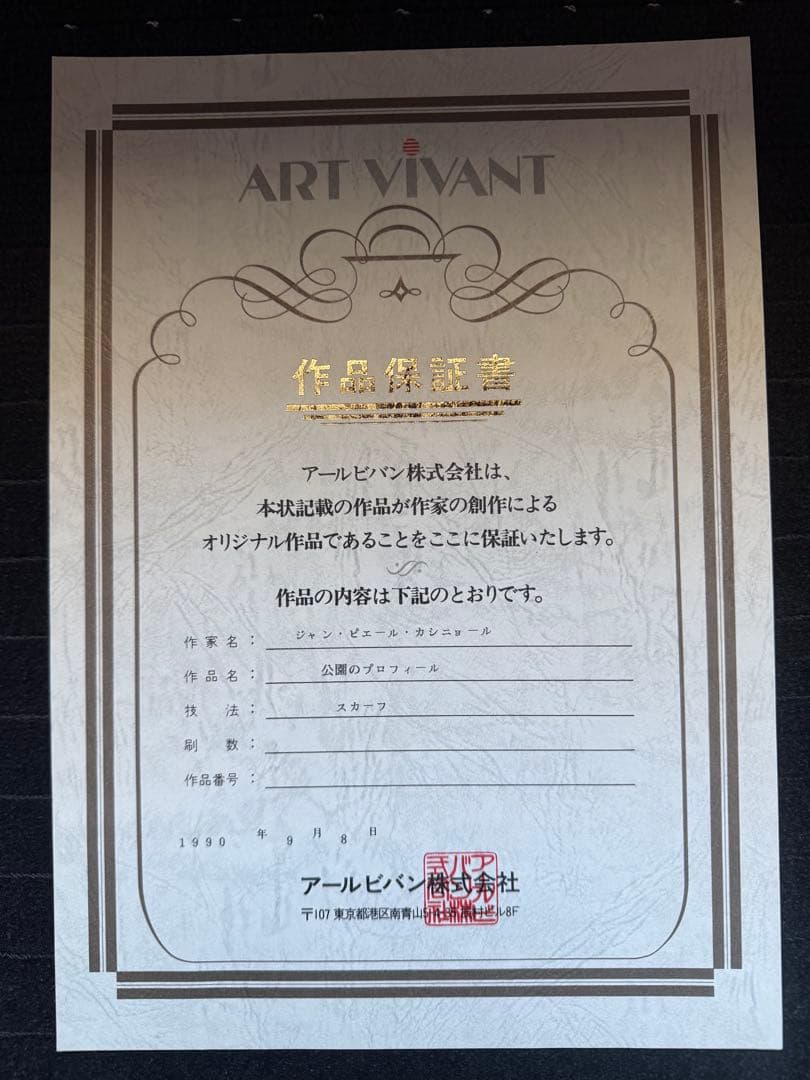 カシニョール 公園のプロフィール スカーフ