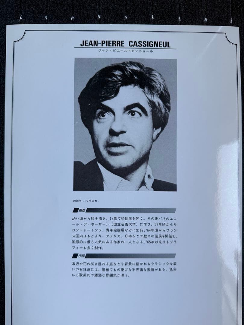 カシニョール 公園のプロフィール スカーフ