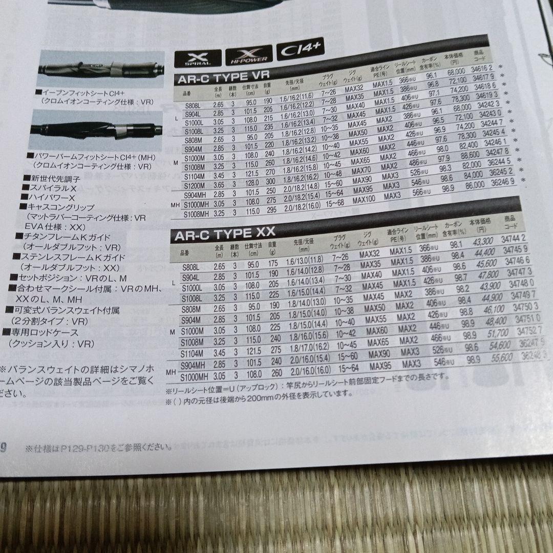 シマノ　AR-C TYPE XX S1104M バランサー付