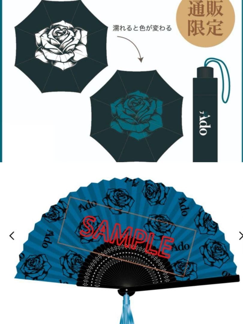 Ado 人目を避ける口実に傘 モナリザの横顔　いいセンスな扇子