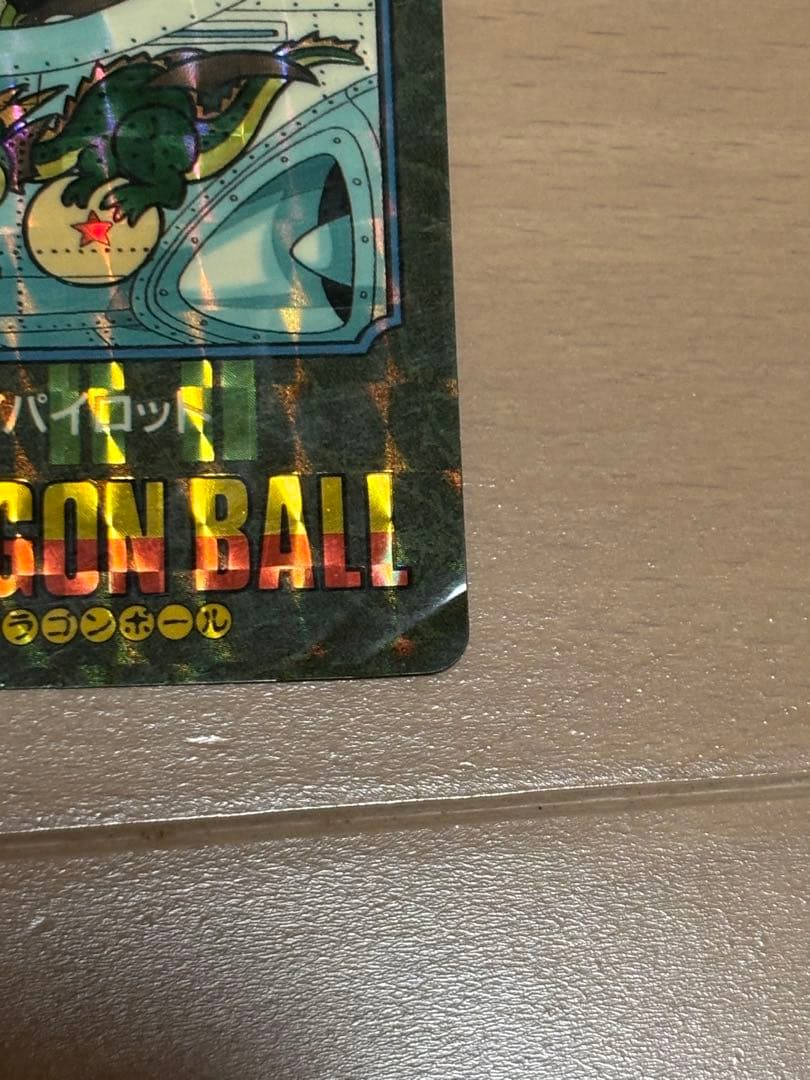 ドラゴンボール カードダス ビジュアルアドベンチャー No.3 スカイパイロット