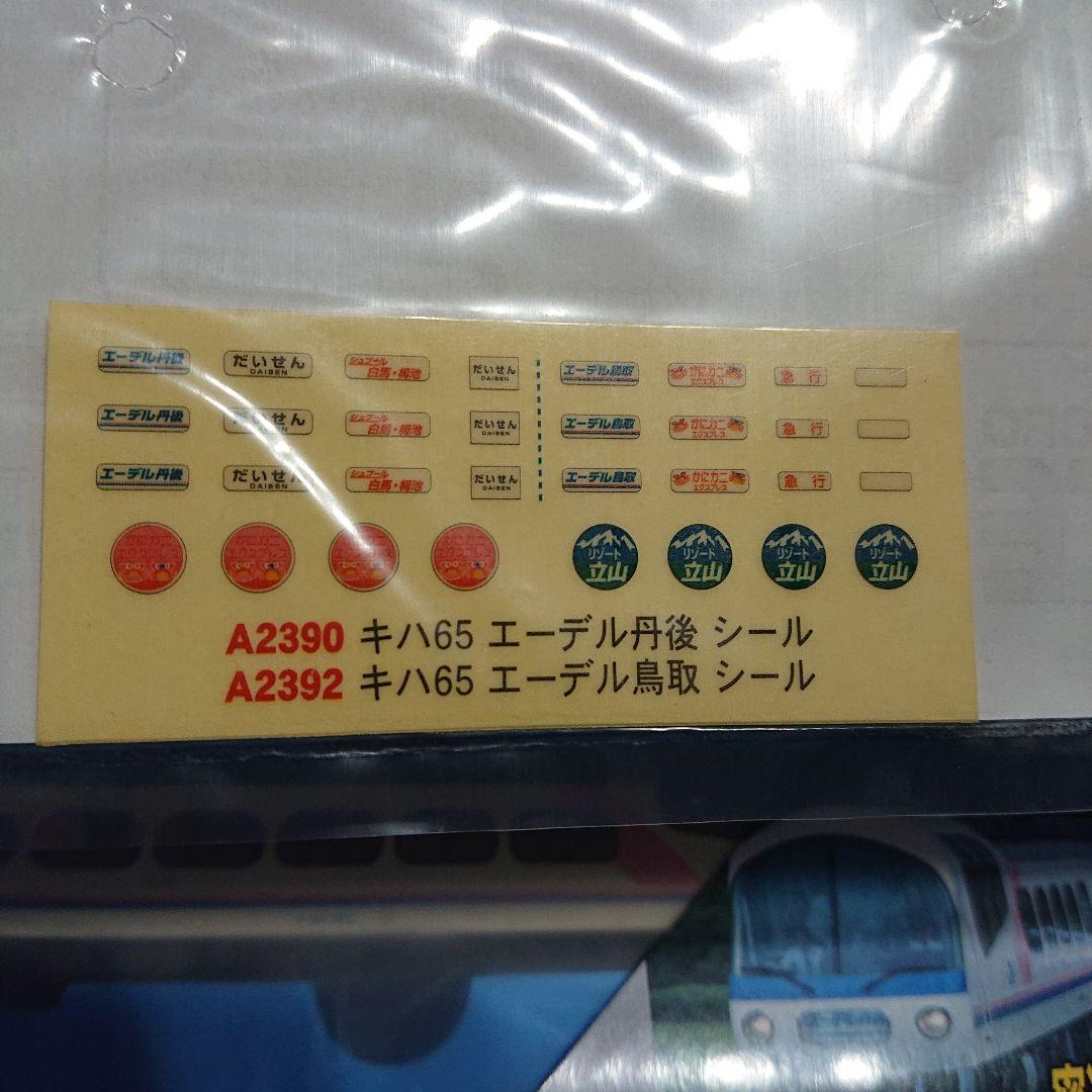 マイクロエース A-2390 キハ65系 600/1600番台 エーデル丹後