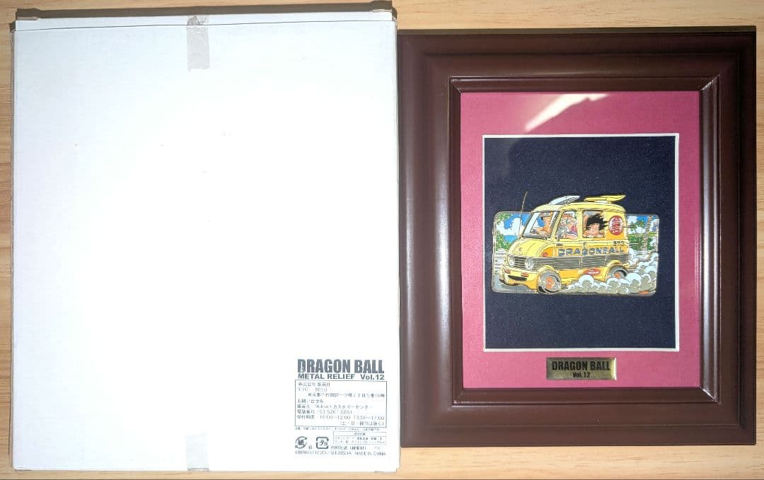 ドラゴンボール メタルレリーフ 12巻 ピッコロ大魔王の恐怖 悟空 亀仙人