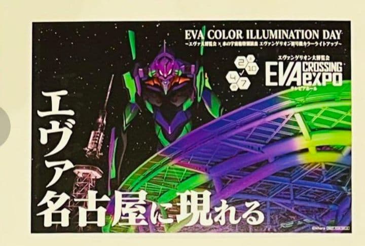 【3000名限定】エヴァンゲリオン大博覧会EVA expo 名古屋に現れる