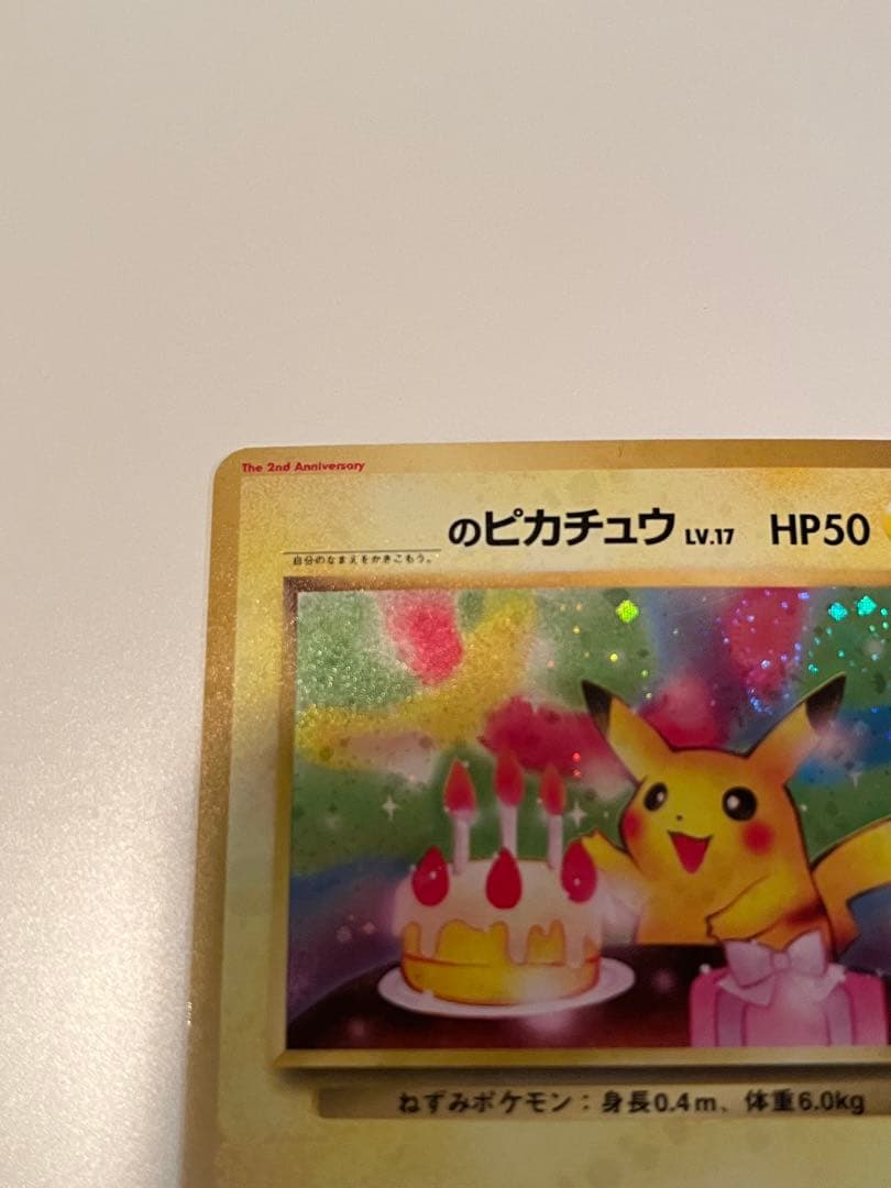 【希少・未記入】おたんじょうびのピカチュウ　No.025