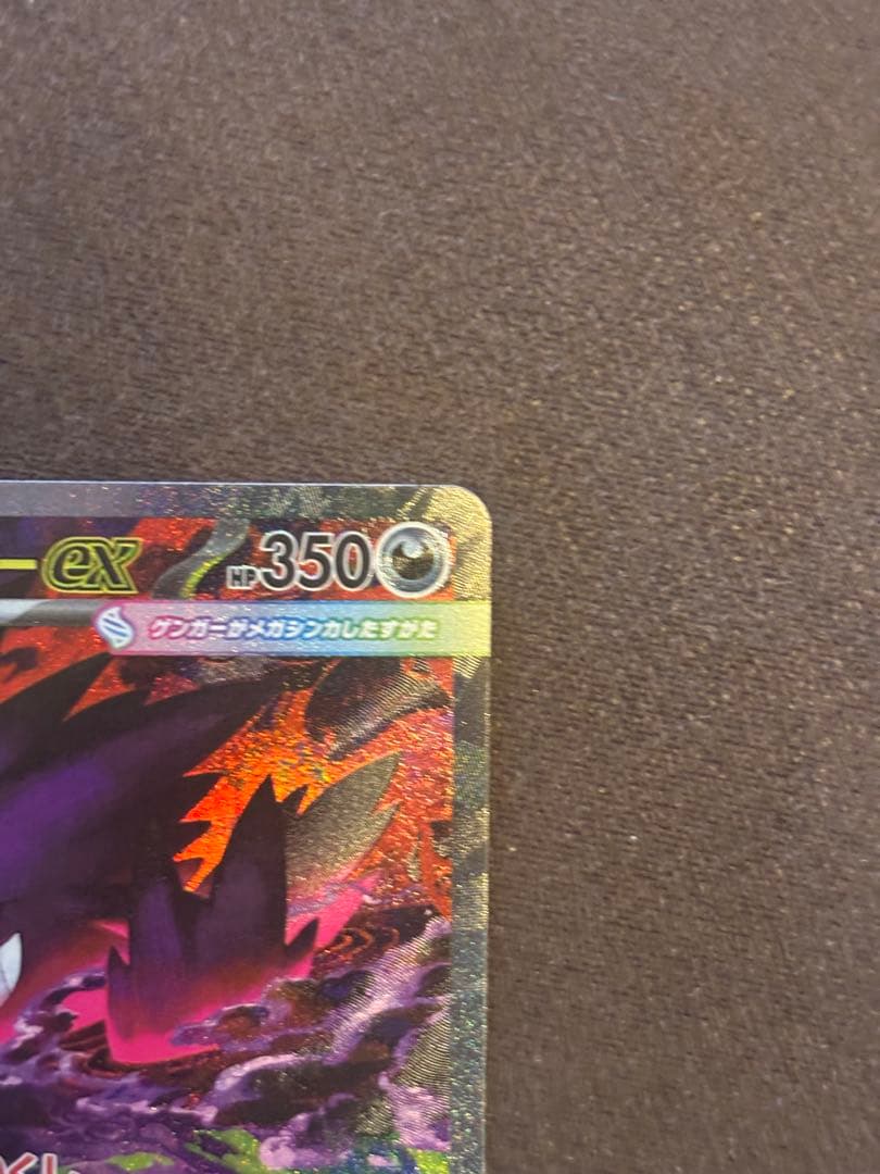 メガゲンガーex【SAR】{240/193} [M2a]