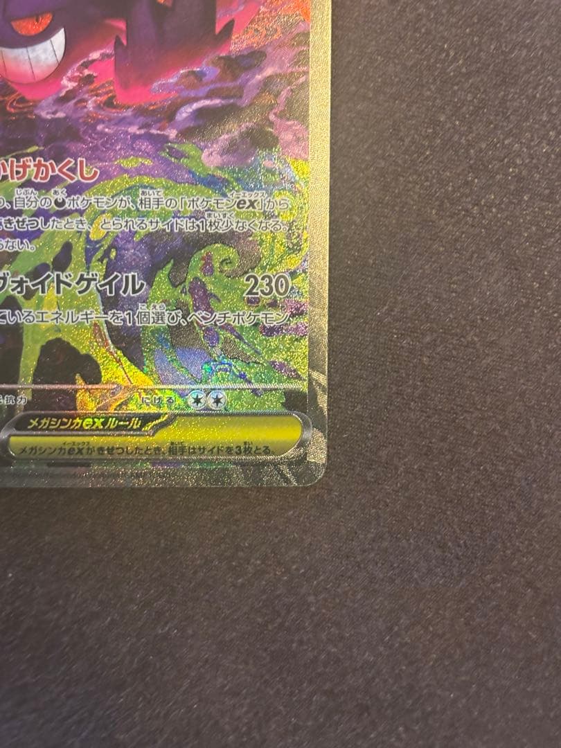 メガゲンガーex【SAR】{240/193} [M2a]