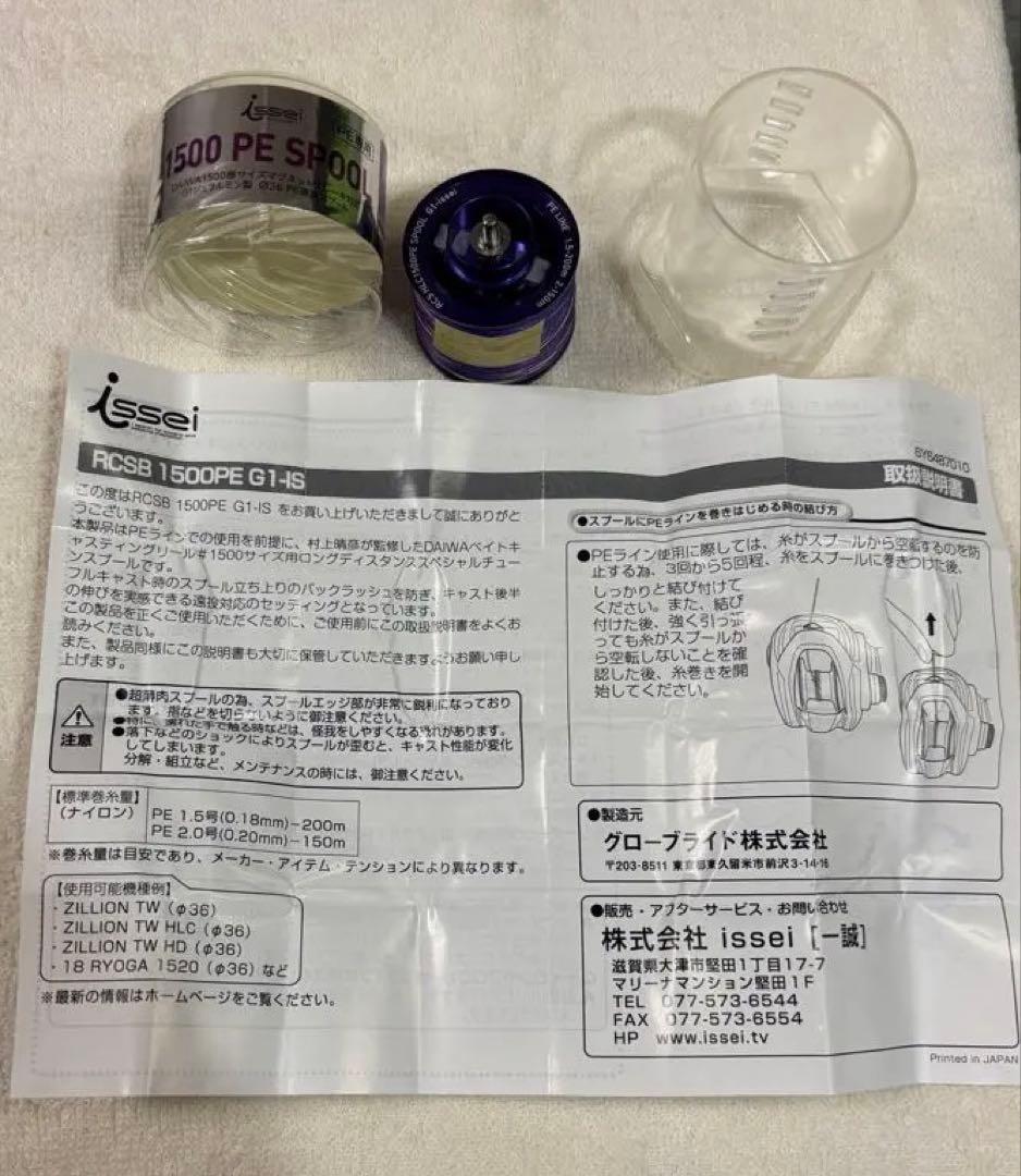 超美品超良品 issei 1500 PE SPOOL
