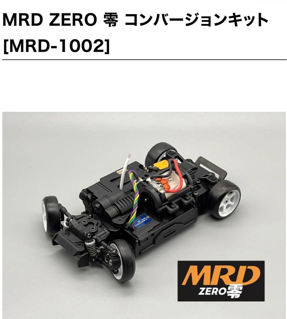 MRD ZERO 零 コンバージョンキット [MRD-1002]