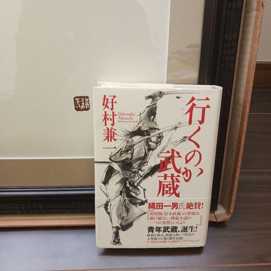 バガボンド　宮本武蔵「行くのか武蔵」表紙絵　中野耕一オリジナル原画